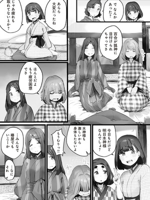 [prhs] 八百万嬲り~異界で処女を競り落とされて [DL版]_136