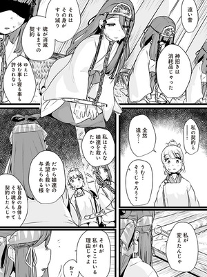 [prhs] 八百万嬲り~異界で処女を競り落とされて [DL版]_161