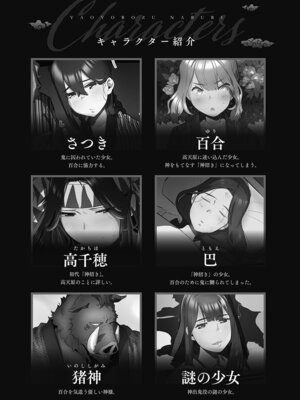 [prhs] 八百万嬲り【FANZA限定】3〜花乱れ編【デジタル特装版】_004