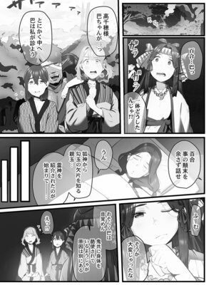 [prhs] 八百万嬲り【FANZA限定】3〜花乱れ編【デジタル特装版】_011