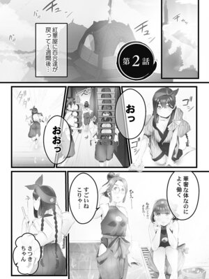 [prhs] 八百万嬲り【FANZA限定】3〜花乱れ編【デジタル特装版】_029