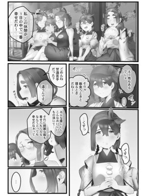 [prhs] 八百万嬲り【FANZA限定】3〜花乱れ編【デジタル特装版】_031