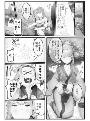 [prhs] 八百万嬲り【FANZA限定】3〜花乱れ編【デジタル特装版】_034