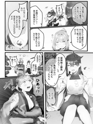 [prhs] 八百万嬲り【FANZA限定】3〜花乱れ編【デジタル特装版】_036