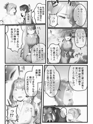 [prhs] 八百万嬲り【FANZA限定】3〜花乱れ編【デジタル特装版】_044