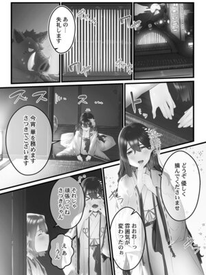 [prhs] 八百万嬲り【FANZA限定】3〜花乱れ編【デジタル特装版】_045