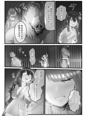 [prhs] 八百万嬲り【FANZA限定】3〜花乱れ編【デジタル特装版】_056