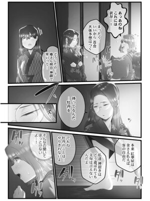 [prhs] 八百万嬲り【FANZA限定】3〜花乱れ編【デジタル特装版】_072