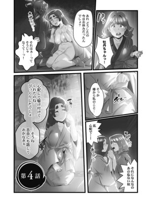 [prhs] 八百万嬲り【FANZA限定】3〜花乱れ編【デジタル特装版】_081