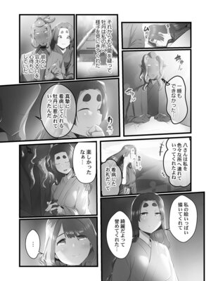 [prhs] 八百万嬲り【FANZA限定】3〜花乱れ編【デジタル特装版】_085