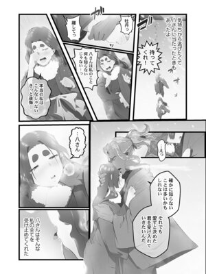 [prhs] 八百万嬲り【FANZA限定】3〜花乱れ編【デジタル特装版】_087