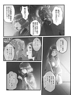 [prhs] 八百万嬲り【FANZA限定】3〜花乱れ編【デジタル特装版】_103