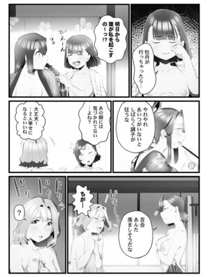 [prhs] 八百万嬲り【FANZA限定】3〜花乱れ編【デジタル特装版】_108