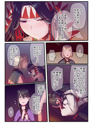 [prhs] 八百万嬲り【FANZA限定】3〜花乱れ編【デジタル特装版】_174