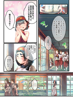 [prhs] 八百万嬲り【FANZA限定】3〜花乱れ編【デジタル特装版】_193