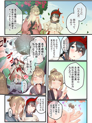 [prhs] 八百万嬲り【FANZA限定】3〜花乱れ編【デジタル特装版】_195