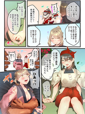 [prhs] 八百万嬲り【FANZA限定】3〜花乱れ編【デジタル特装版】_196