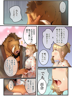 [prhs] 八百万嬲り【FANZA限定】3〜花乱れ編【デジタル特装版】_200