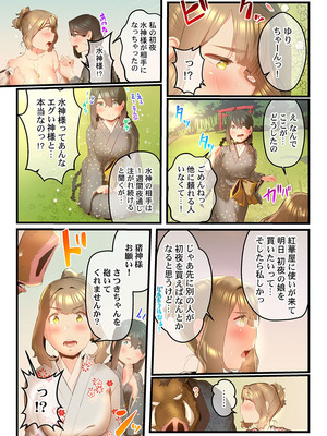 [prhs] 八百万嬲り【FANZA限定】3〜花乱れ編【デジタル特装版】_204