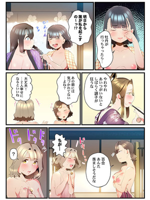 [prhs] 八百万嬲り【FANZA限定】3〜花乱れ編【デジタル特装版】_262