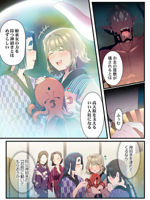 [prhs] 八百万嬲り【FANZA限定】3〜花乱れ編【デジタル特装版】_308