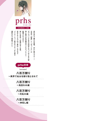 [prhs] 八百万嬲り【FANZA限定】3〜花乱れ編【デジタル特装版】_309