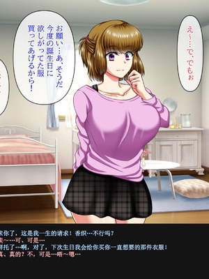 [クリスタルマーメイド] 彼女のお母さんと身代わりセックスしてたら本気になっちゃった話 [gal式翻译]_010