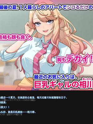 [バナナふぁいん]クラスの巨乳ギャルを拾ったらセフレ同棲生活が始まった話 [中国翻訳]_004