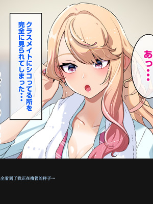 [バナナふぁいん]クラスの巨乳ギャルを拾ったらセフレ同棲生活が始まった話 [中国翻訳]_039