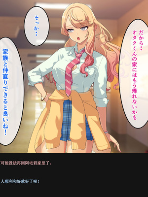 [バナナふぁいん]クラスの巨乳ギャルを拾ったらセフレ同棲生活が始まった話 [中国翻訳]_162