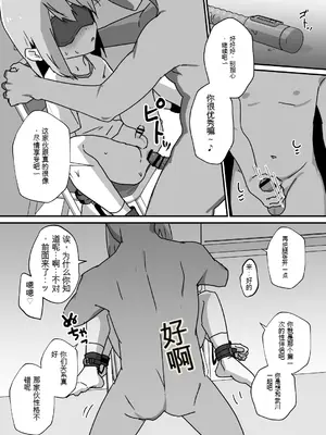 [おじ8] 大切な幼馴染が性処理係になる話 [中国翻訳]_21