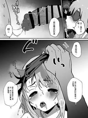 [おじ8] 大切な幼馴染が性処理係になる話 [中国翻訳]_24