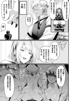 [越後屋タケル (アンリアルコミックス、絵倉庫)]異形・女体化伝 第1~8話[中国翻訳][白碼][塔派机翻、WPSX润色]_024