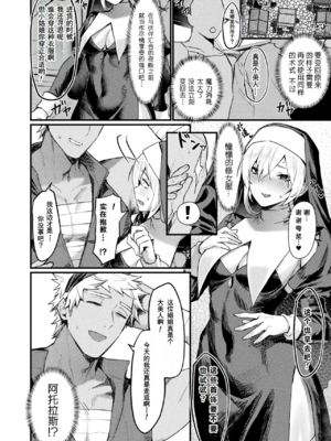 [越後屋タケル (アンリアルコミックス、絵倉庫)]異形・女体化伝 第1~8話[中国翻訳][白碼][塔派机翻、WPSX润色]_087