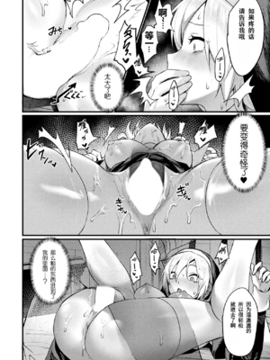 [越後屋タケル (アンリアルコミックス、絵倉庫)]異形・女体化伝 第1~8話[中国翻訳][白碼][塔派机翻、WPSX润色]_093