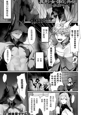 [越後屋タケル (アンリアルコミックス、絵倉庫)]異形・女体化伝 第1~8話[中国翻訳][白碼][塔派机翻、WPSX润色]_106