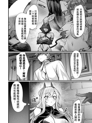 [越後屋タケル (アンリアルコミックス、絵倉庫)]異形・女体化伝 第1~8話[中国翻訳][白碼][塔派机翻、WPSX润色]_125