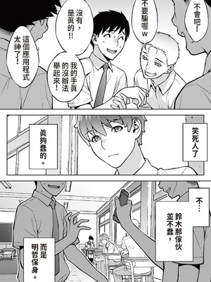 [STUDIOふあん (来鈍)]委員長は催眠アプリを信じてる+はまだ催淫アプリを信じてる。+委員長の催眠夏休み、海水浴、野外調教[中国翻訳][疏碼、粗碼][DL版]_008