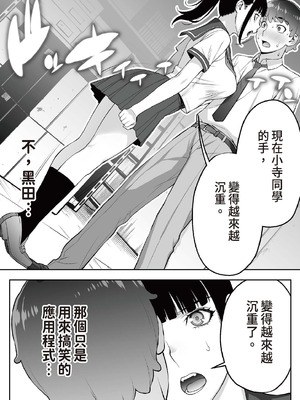 [STUDIOふあん (来鈍)]委員長は催眠アプリを信じてる+はまだ催淫アプリを信じてる。+委員長の催眠夏休み、海水浴、野外調教[中国翻訳][疏碼、粗碼][DL版]_054