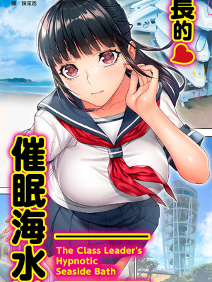 [STUDIOふあん (来鈍)]委員長は催眠アプリを信じてる+はまだ催淫アプリを信じてる。+委員長の催眠夏休み、海水浴、野外調教[中国翻訳][疏碼、粗碼][DL版]_327