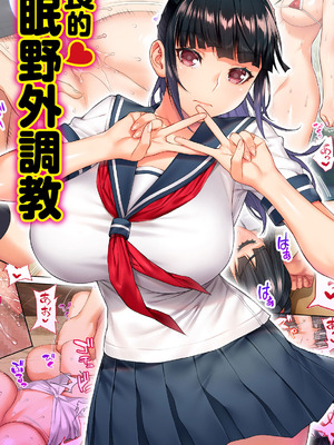 [STUDIOふあん (来鈍)]委員長は催眠アプリを信じてる+はまだ催淫アプリを信じてる。+委員長の催眠夏休み、海水浴、野外調教[中国翻訳][疏碼、粗碼][DL版]_402