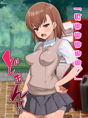 [ごくとくん] 超・常識改変ヒロインちんぽ堕ち！強○排卵アクメ！！(とある魔術の禁書目録) （LUOLIMASI翻譯）_009_4005