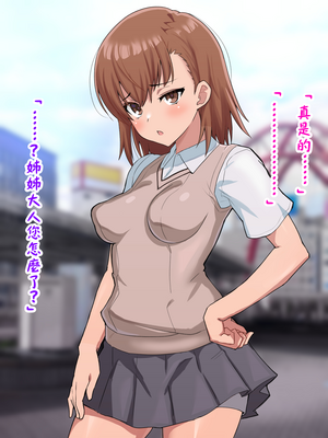 [ごくとくん] 超・常識改変ヒロインちんぽ堕ち！強○排卵アクメ！！(とある魔術の禁書目録) （LUOLIMASI翻譯）_020_4016