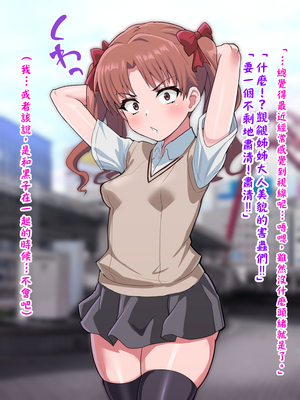 [ごくとくん] 超・常識改変ヒロインちんぽ堕ち！強○排卵アクメ！！(とある魔術の禁書目録) （LUOLIMASI翻譯）_021_4017