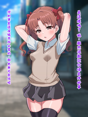 [ごくとくん] 超・常識改変ヒロインちんぽ堕ち！強○排卵アクメ！！(とある魔術の禁書目録) （LUOLIMASI翻譯）_078_4074