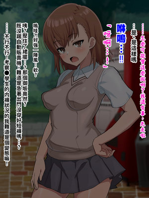 [ごくとくん] 超・常識改変ヒロインちんぽ堕ち！強○排卵アクメ！！(とある魔術の禁書目録) （LUOLIMASI翻譯）_118_4114