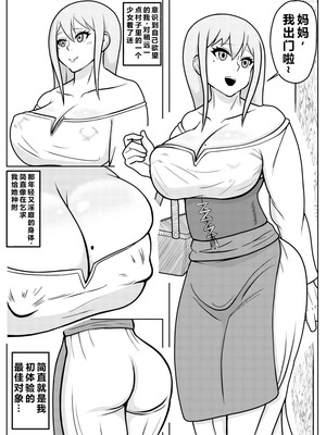 [ゴブリン]転生ゴブリン ～前世で童貞のまま死んだ俺はチート催○で自分より強くて大きい女を犯しまくる～ +女狩人編、調教日誌-前後編-[中国翻訳][疏碼][个人中文机翻]_008