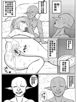 [ゴブリン]転生ゴブリン ～前世で童貞のまま死んだ俺はチート催○で自分より強くて大きい女を犯しまくる～ +女狩人編、調教日誌-前後編-[中国翻訳][疏碼][个人中文机翻]_032