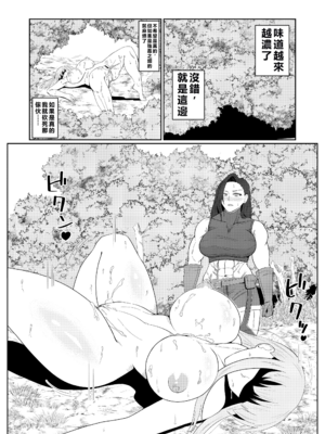 [ゴブリン]転生ゴブリン ～前世で童貞のまま死んだ俺はチート催○で自分より強くて大きい女を犯しまくる～ +女狩人編、調教日誌-前後編-[中国翻訳][疏碼][个人中文机翻]_042