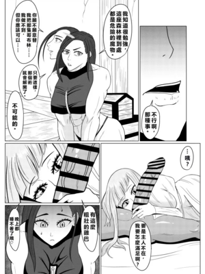 [ゴブリン]転生ゴブリン ～前世で童貞のまま死んだ俺はチート催○で自分より強くて大きい女を犯しまくる～ +女狩人編、調教日誌-前後編-[中国翻訳][疏碼][个人中文机翻]_096